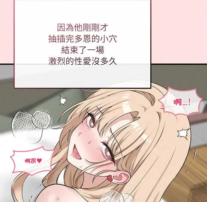神秘的桌游 - 第17話 - page 99