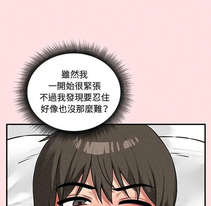 神秘的桌游 - 第17話 - page 102