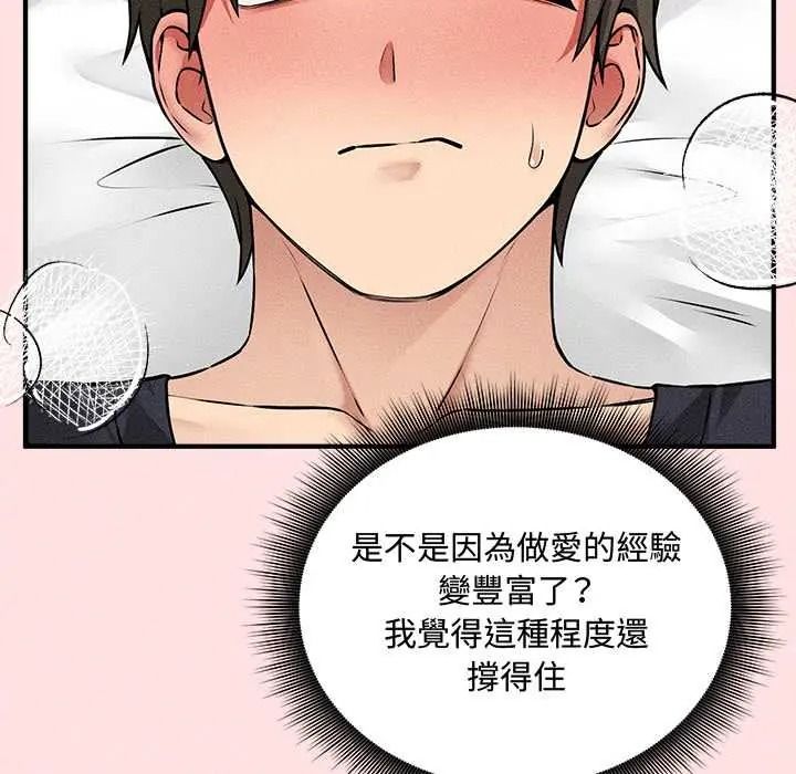 神秘的桌游 - 第17話 - page 103