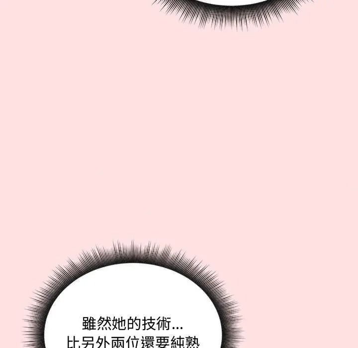神秘的桌游 - 第17話 - page 104