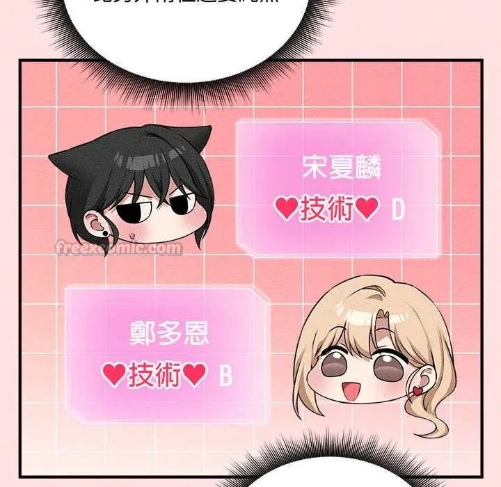 神秘的桌游 - 第17話 - page 105