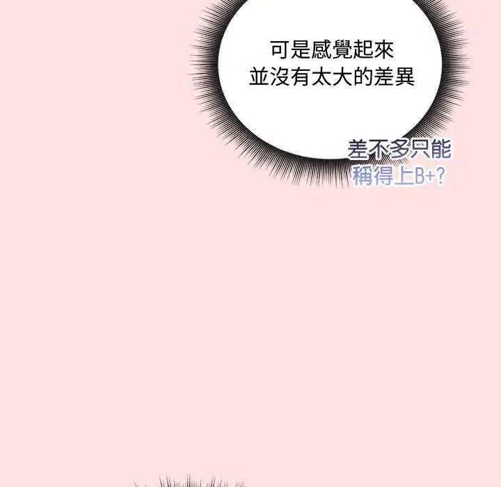 神秘的桌游 - 第17話 - page 106