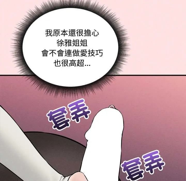 神秘的桌游 - 第17話 - page 107