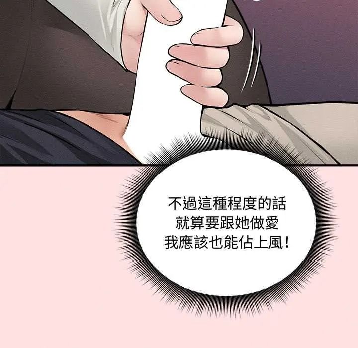 神秘的桌游 - 第17話 - page 108