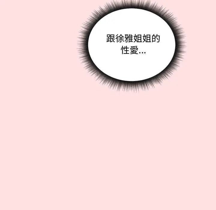 神秘的桌游 - 第17話 - page 110