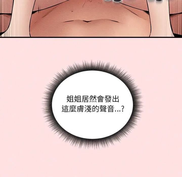 神秘的桌游 - 第17話 - page 113