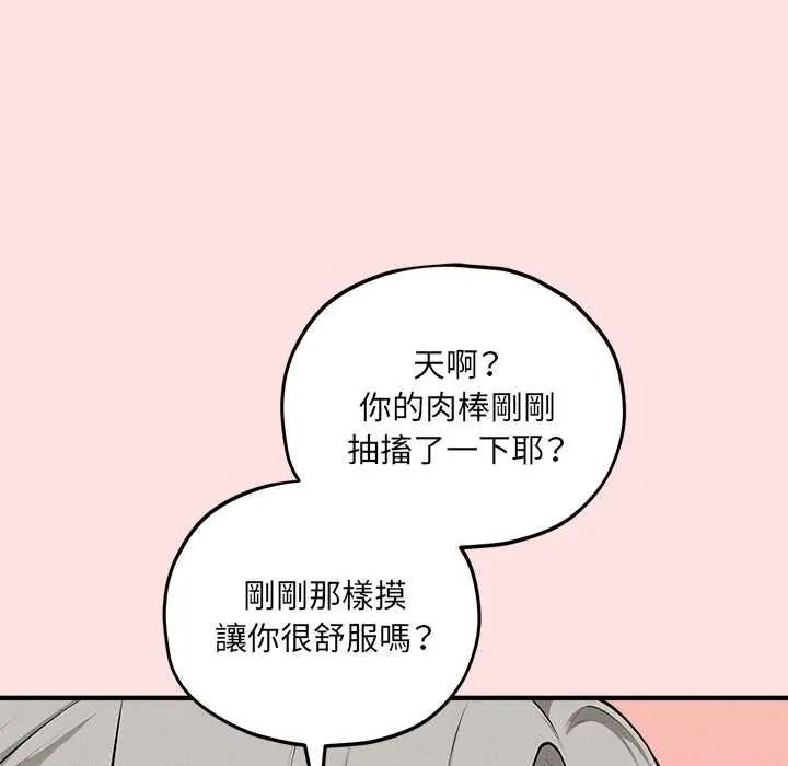 神秘的桌游 - 第17話 - page 116