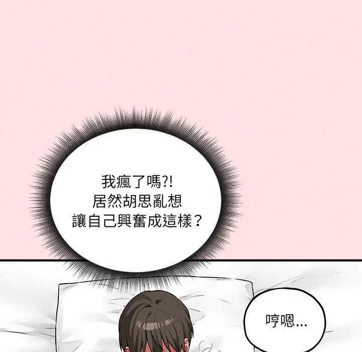 神秘的桌游 - 第17話 - page 119