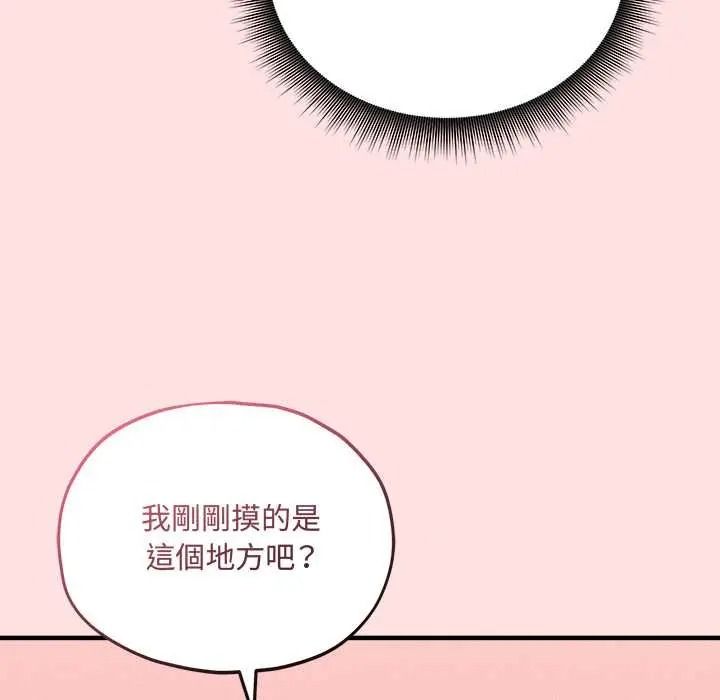 神秘的桌游 - 第17話 - page 122