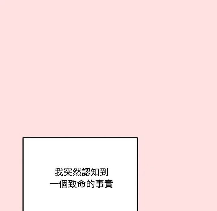 神秘的桌游 - 第17話 - page 127