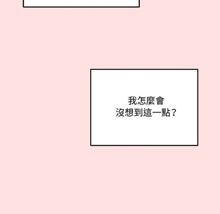 神秘的桌游 - 第17話 - page 128