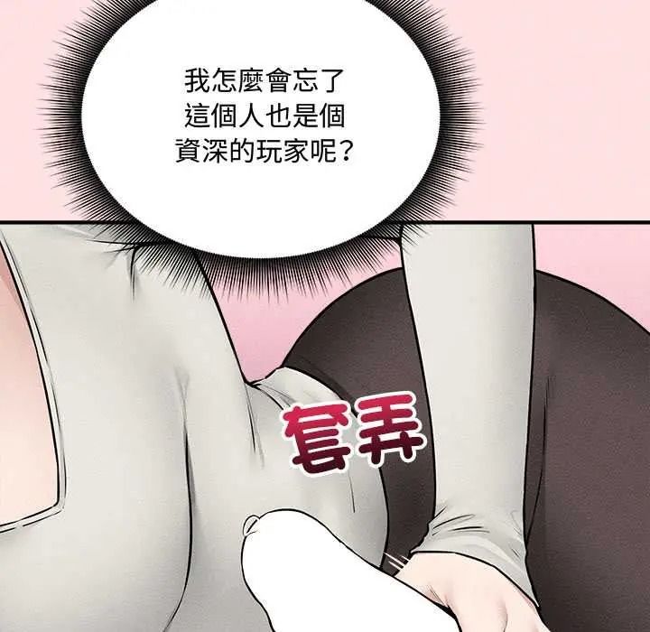 神秘的桌游 - 第17話 - page 133