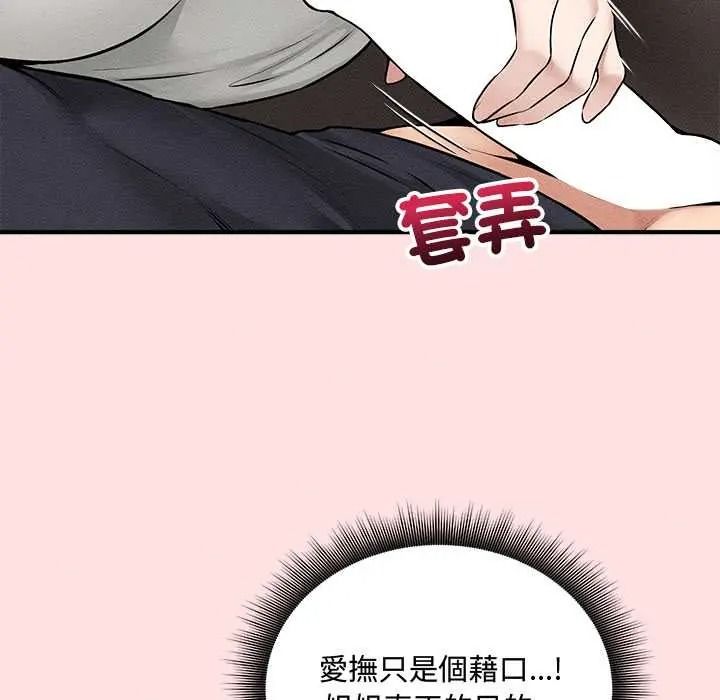 神秘的桌游 - 第17話 - page 134