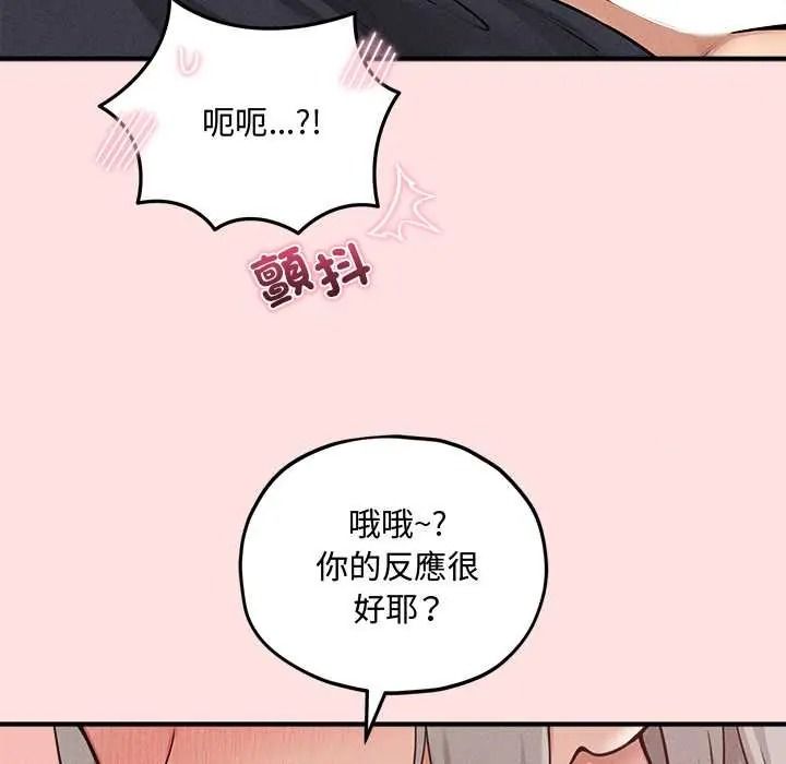 神秘的桌游 - 第17話 - page 136