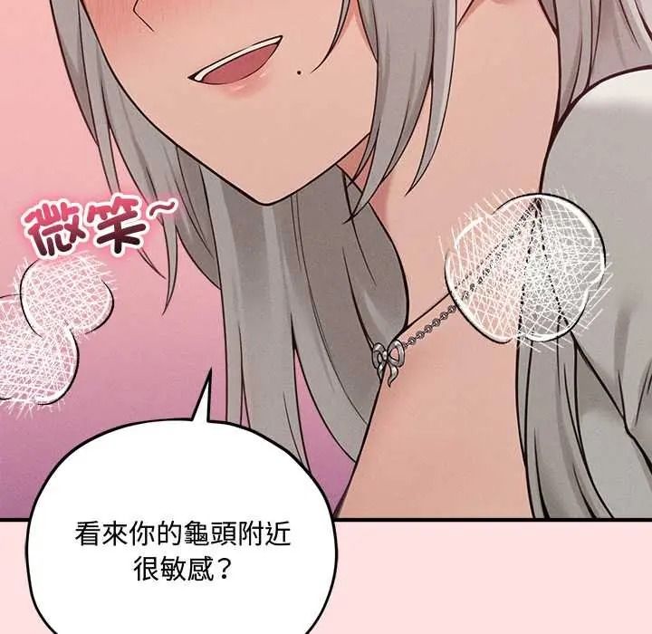 神秘的桌游 - 第17話 - page 137