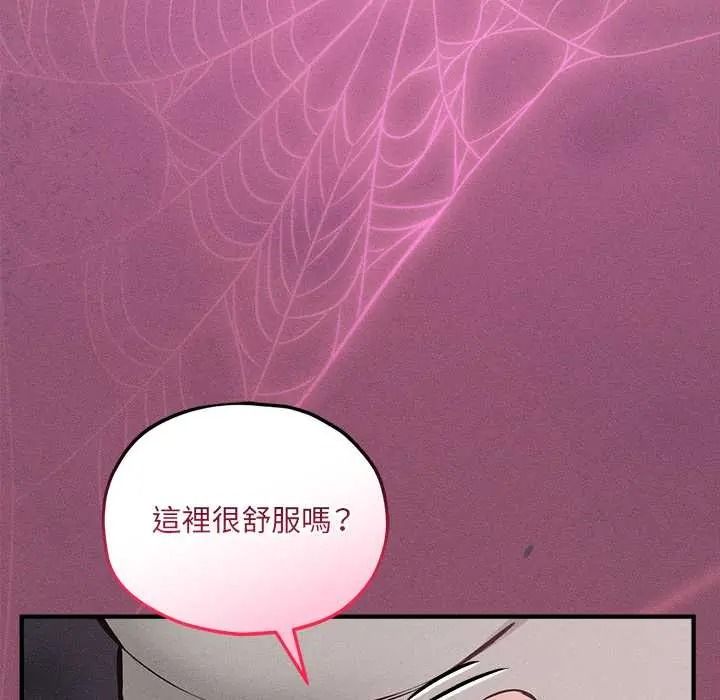 神秘的桌游 - 第17話 - page 144
