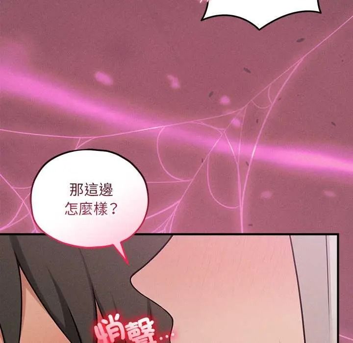 神秘的桌游 - 第17話 - page 146