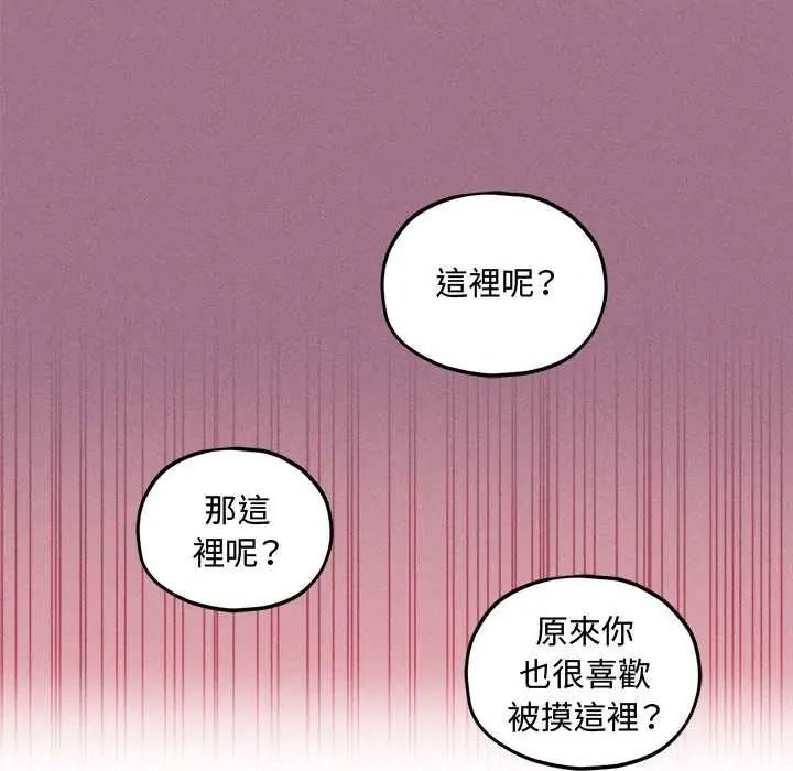 神秘的桌游 - 第17話 - page 148