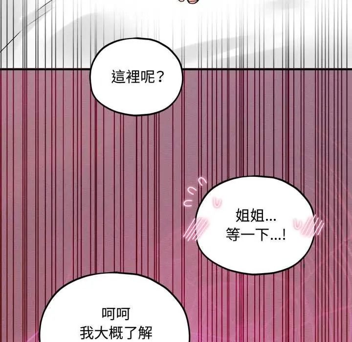 神秘的桌游 - 第17話 - page 151