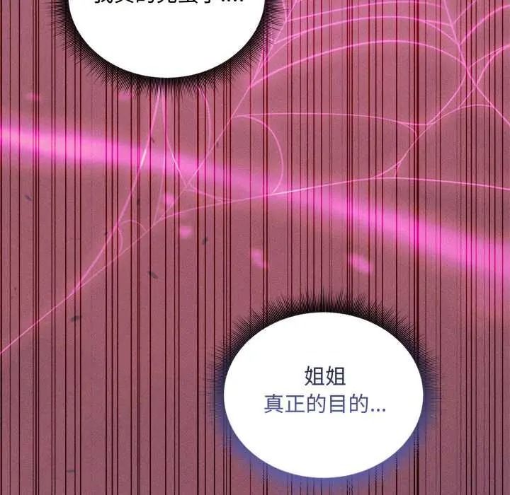 神秘的桌游 - 第17話 - page 156