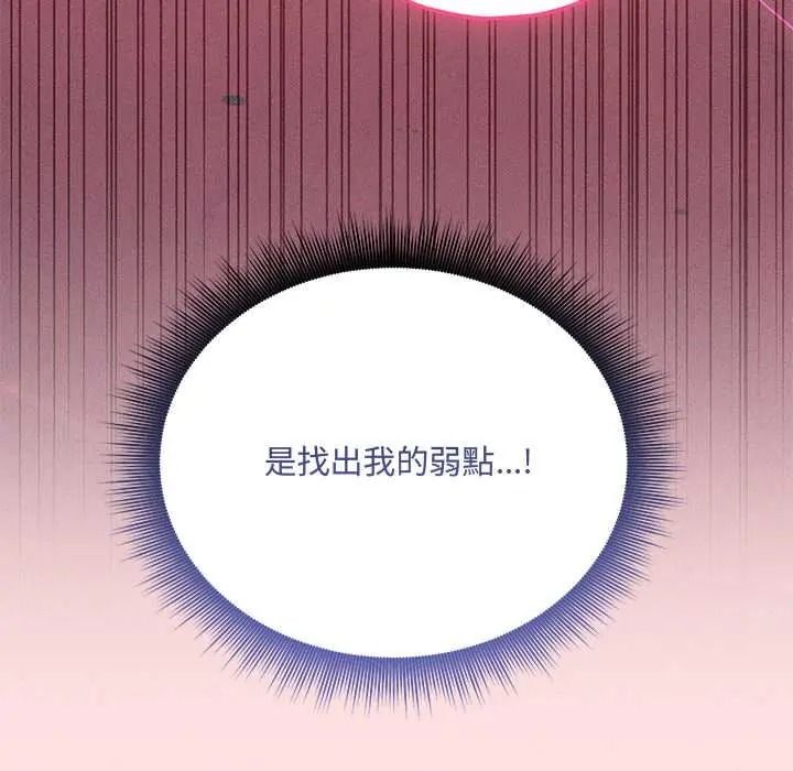神秘的桌游 - 第17話 - page 159