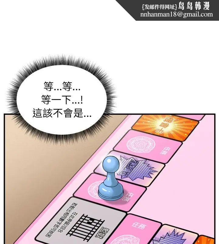 神秘的桌游 - 第2话 - page 1