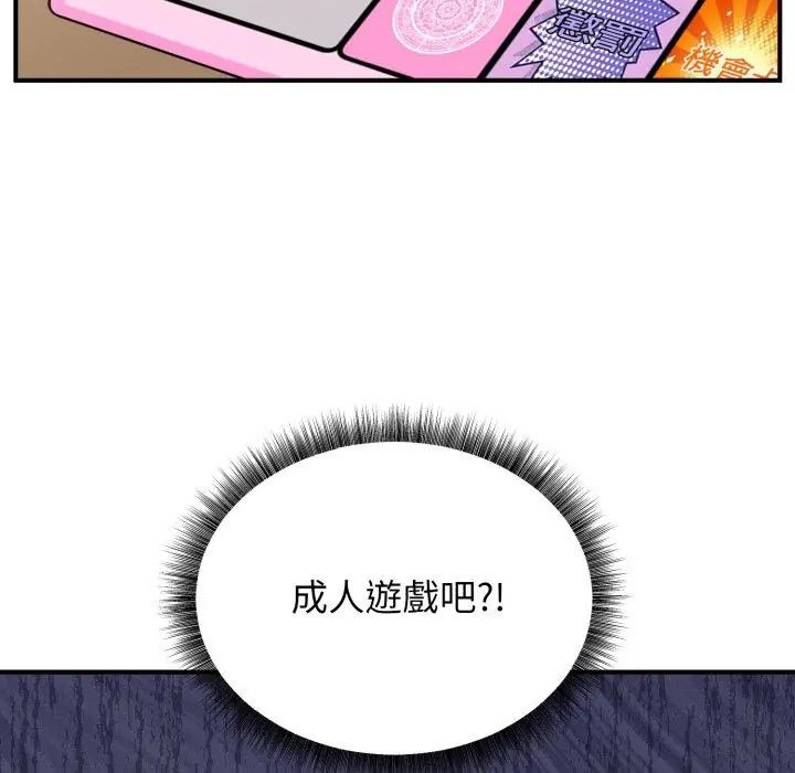 神秘的桌游 - 第2话 - page 2