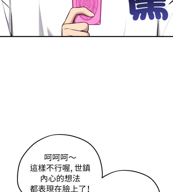 神秘的桌游 - 第2话 - page 4