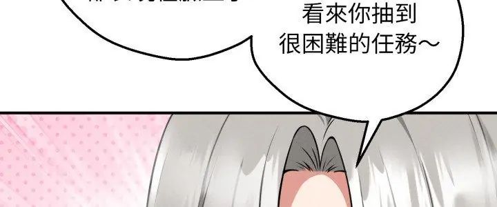 神秘的桌游 - 第2话 - page 5