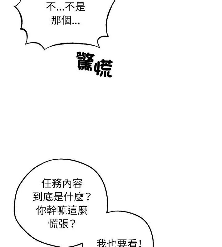 神秘的桌游 - 第2话 - page 7
