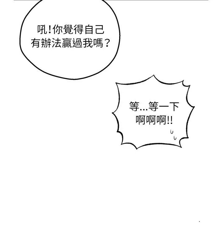 神秘的桌游 - 第2话 - page 12
