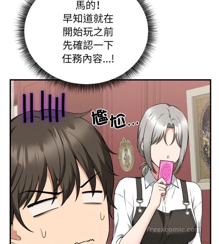 神秘的桌游 - 第2话 - page 15