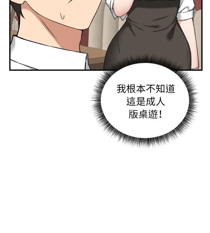 神秘的桌游 - 第2话 - page 16