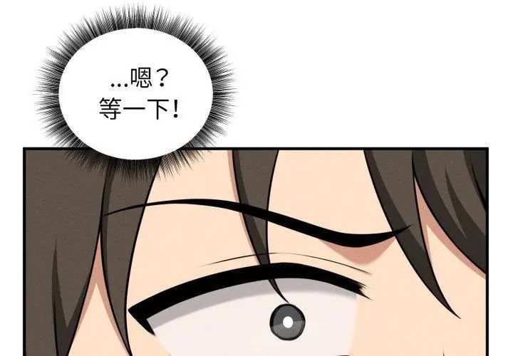 神秘的桌游 - 第2话 - page 17
