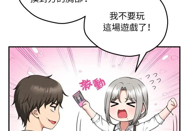 神秘的桌游 - 第2话 - page 20