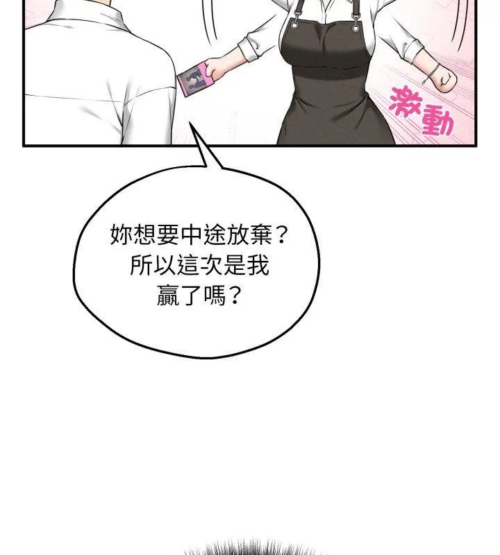 神秘的桌游 - 第2话 - page 21