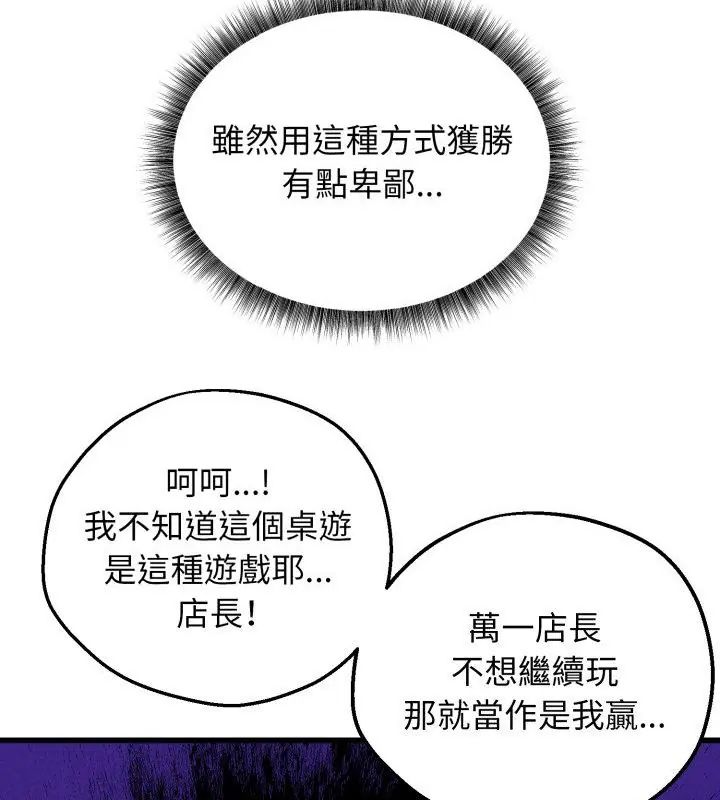 神秘的桌游 - 第2话 - page 22