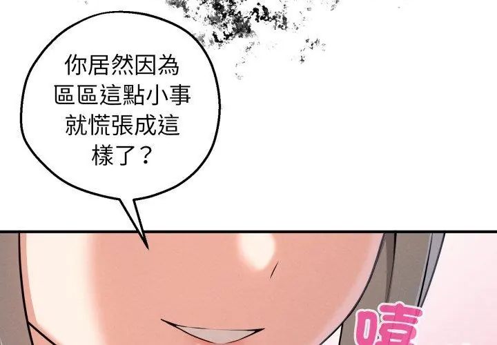 神秘的桌游 - 第2话 - page 26