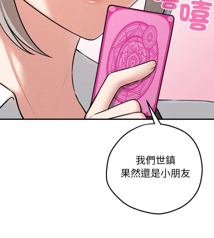 神秘的桌游 - 第2话 - page 27