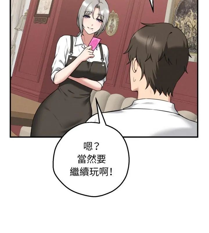 神秘的桌游 - 第2话 - page 31
