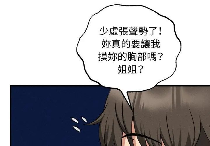神秘的桌游 - 第2话 - page 32