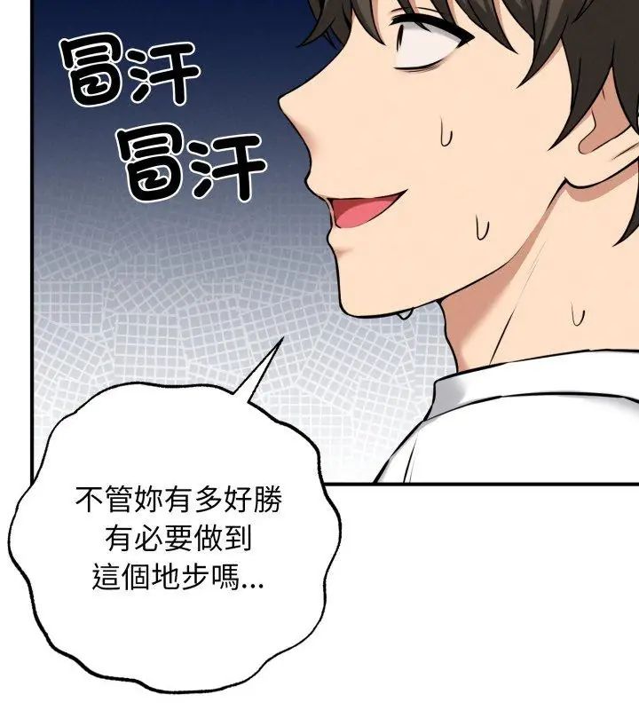 神秘的桌游 - 第2话 - page 33