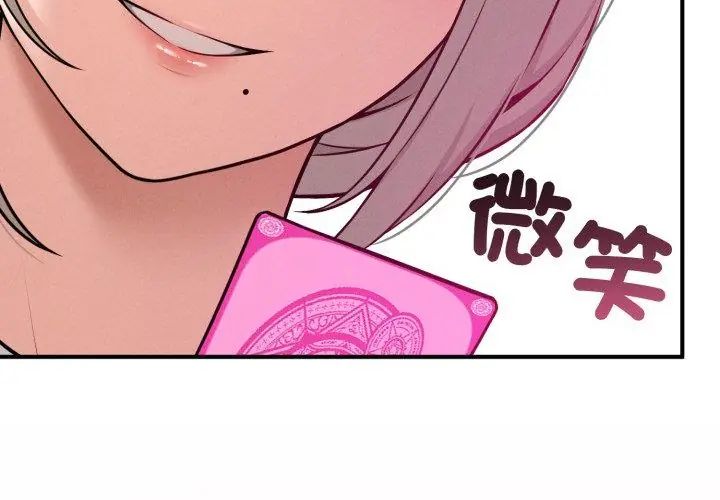 神秘的桌游 - 第2话 - page 35
