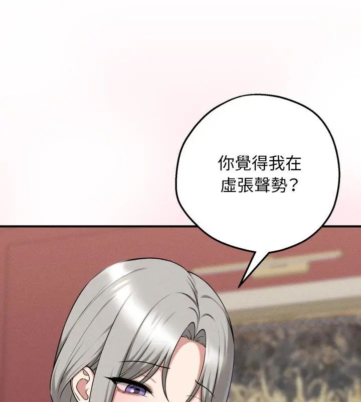 神秘的桌游 - 第2话 - page 36