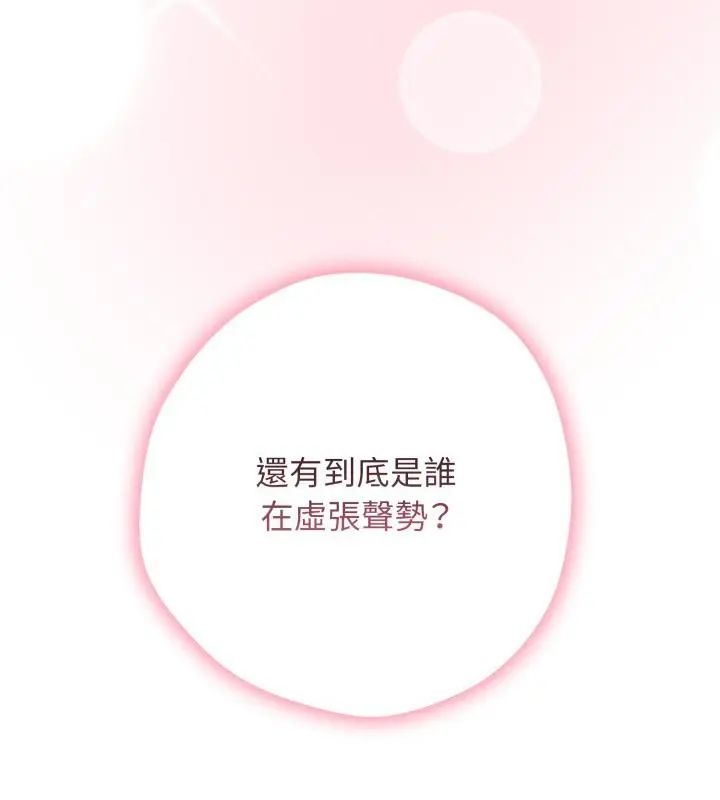 神秘的桌游 - 第2话 - page 43