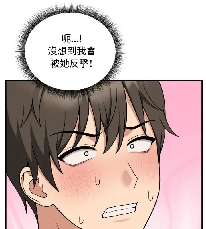 神秘的桌游 - 第2话 - page 46