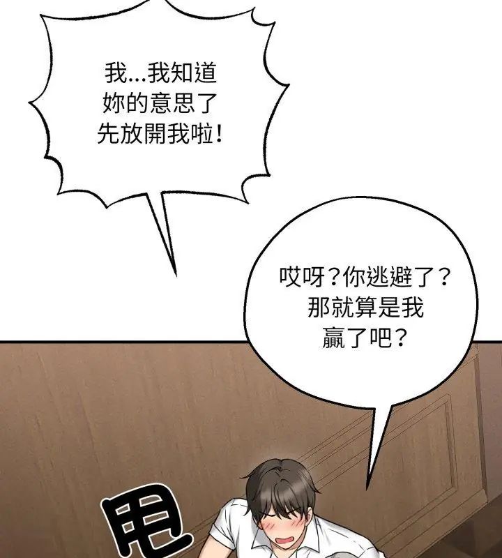 神秘的桌游 - 第2话 - page 48