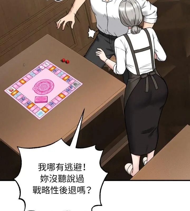 神秘的桌游 - 第2话 - page 49