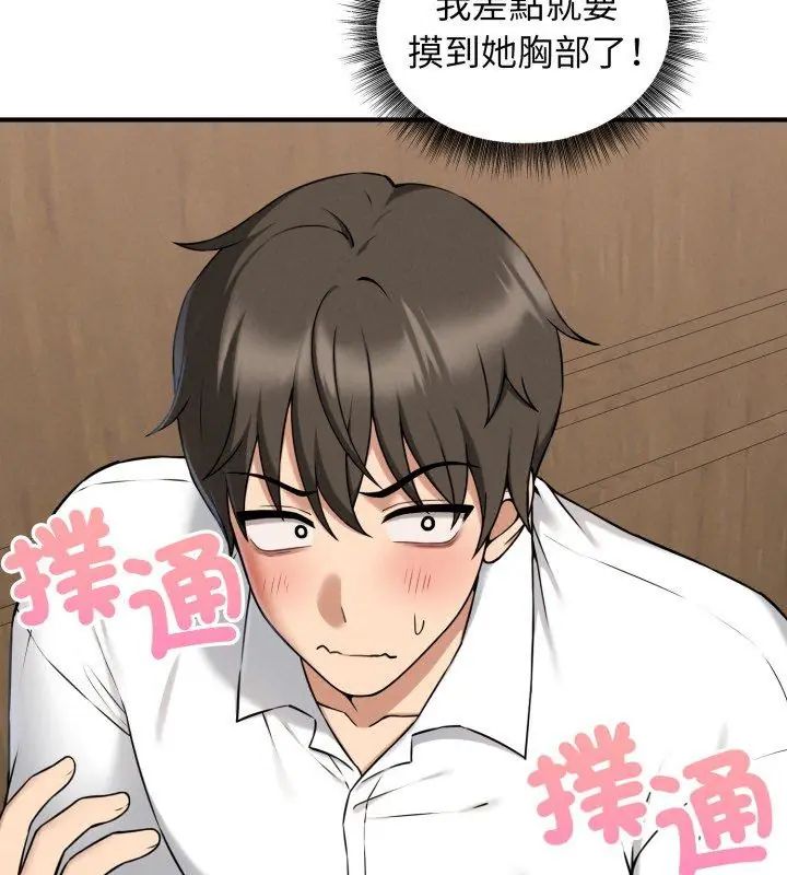 神秘的桌游 - 第2话 - page 51