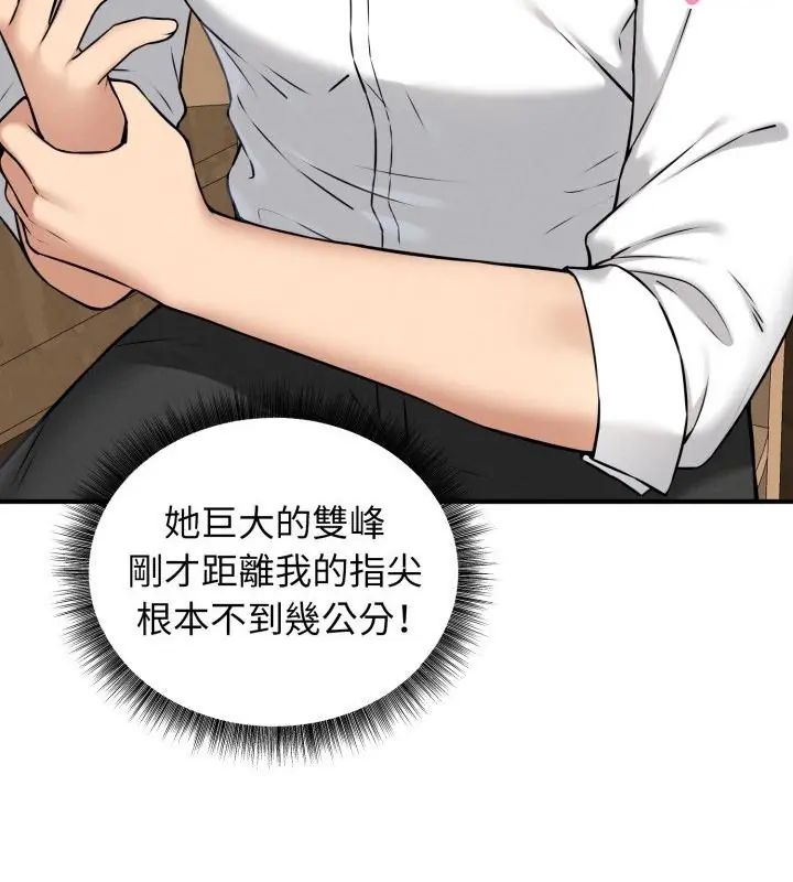 神秘的桌游 - 第2话 - page 52